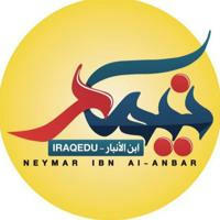 نتائج العراق - نيمار ابن الانبار