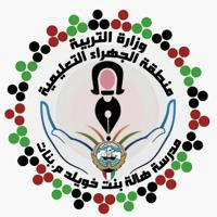 Hala Bint Khuwailed channel