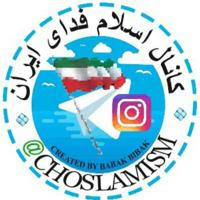 🎀🍷 اسلام فدای ایران 🍷🎀