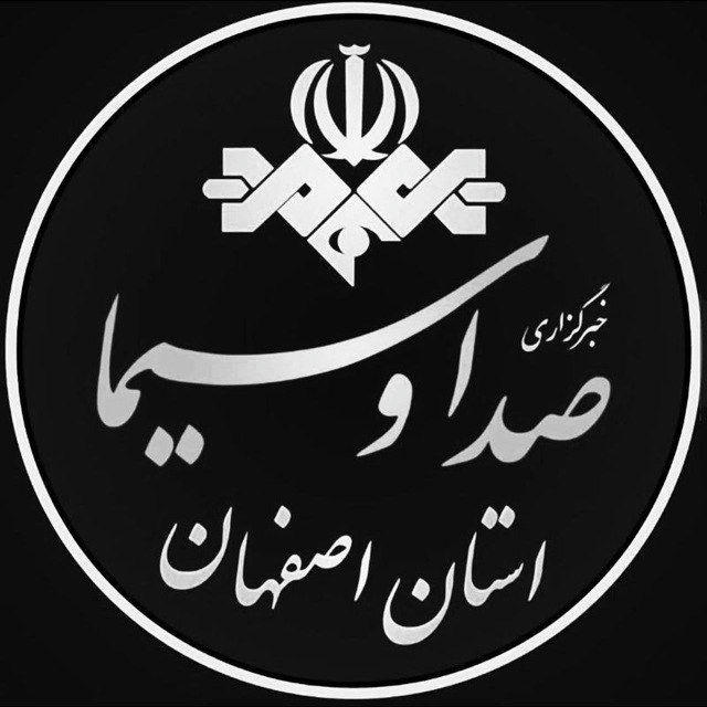 خبرگزاری‌صداوسیمای اصفهان