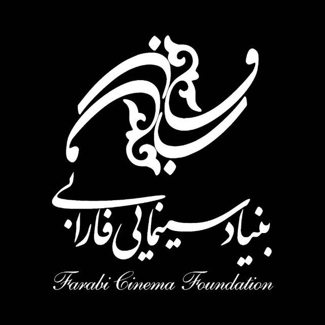 بنیاد سینمایی فارابی