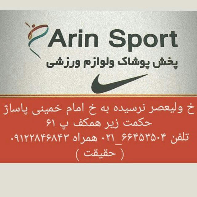 Arinsport(حقیقت)