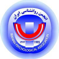 انجمن روانشناسی ایران