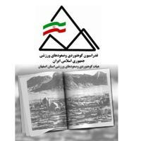 اخبار کوهنوردی و صعودهای ورزشی استان اصفهان