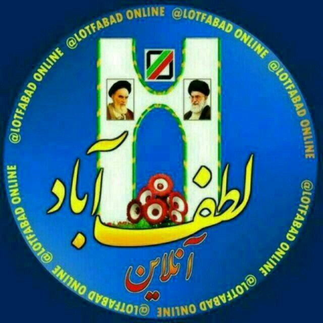 لطف آباد آنلاین