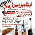 Channel((اولین و معتبرترین آموزشگاه موسیقی در اسلامشهر))