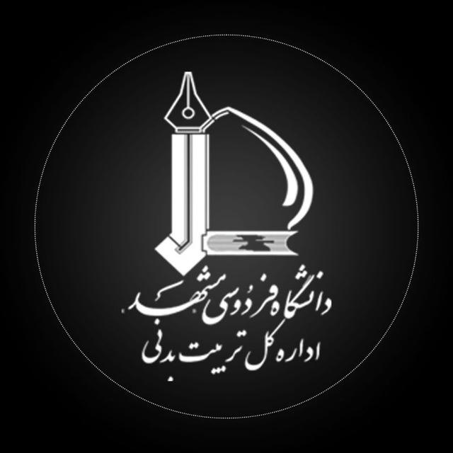 پایگاه اطلاع رسانی ورزش دانشگاه فردوسی مشهد