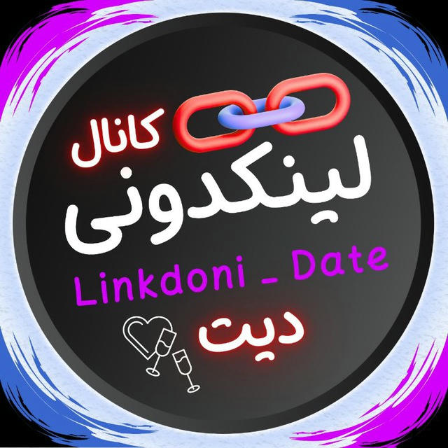 لینکدونی🍑 گروهکده🍒 دیت🍓
