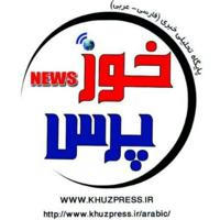 خوزپرس| اخبار خوزستان