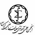 انجمن علمی آموزشی معلمان ریاضی کرمانشاه