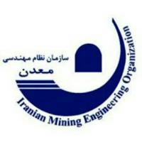 سازمان نظام مهندسی معدن استان سمنان