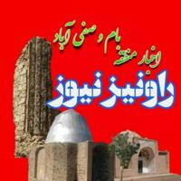 راونیز نیوز(اخبار شهرستان بام و صفی آباد)