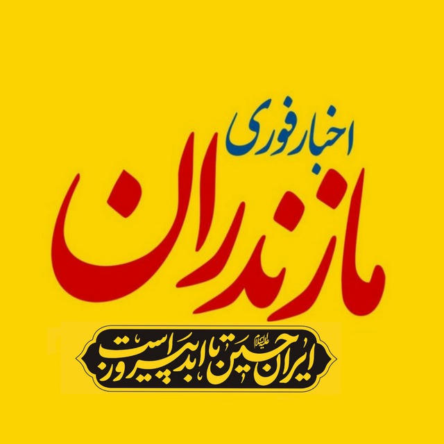 اخبار مازندران