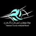 هیات والیبال شهرستان تاکستان