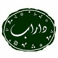 کانال اطلاع رسانی داراب و دارابلی