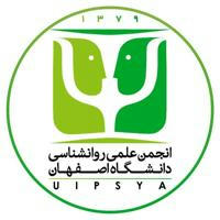 انجمن علمی روان‌شناسی دانشگاه اصفهان