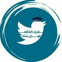 توئیتر آزاد تهران و شمال