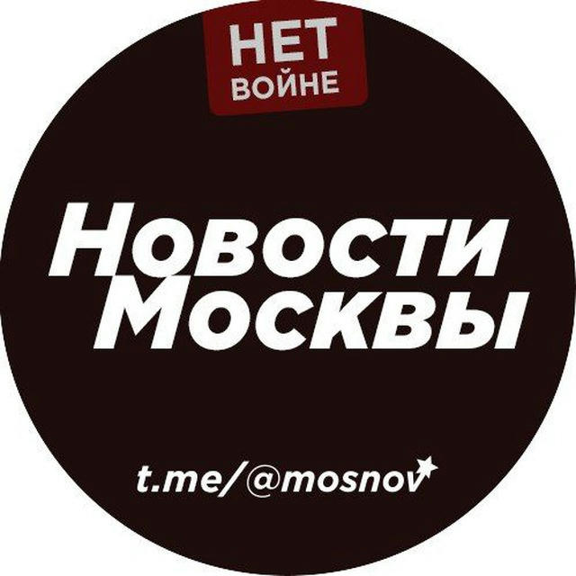 Новости Москвы