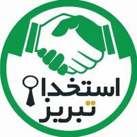 📣 استخدام تبریز