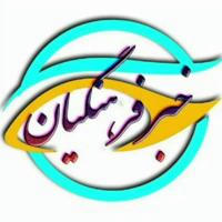 خبر فرهنگیان(مشهد)