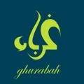 Ghurabah