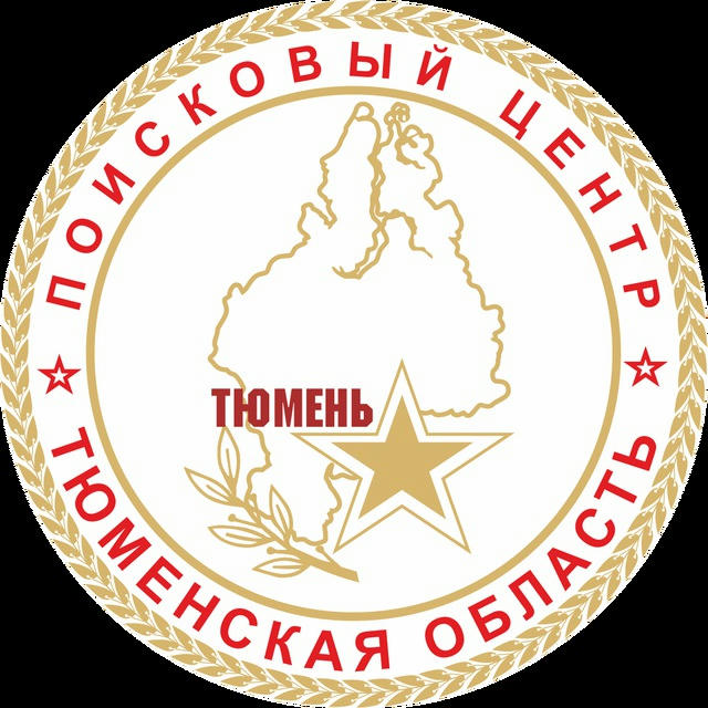 Тюменский областной поисковый центр
