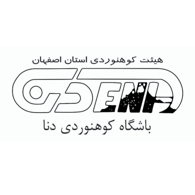 باشگاه کوهنوردی دنا اصفهان