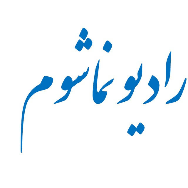 Ottawa Persian Radio - نماشوم