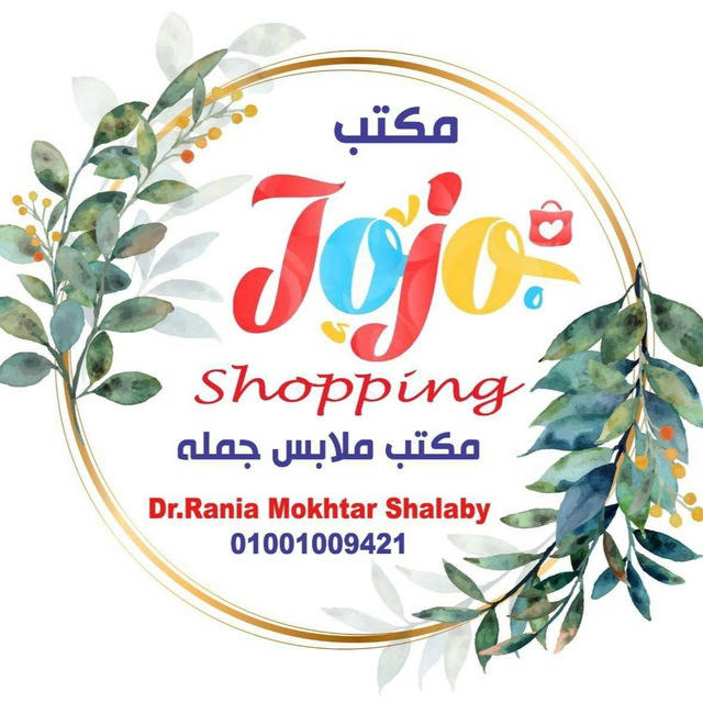 Jojo shopping تصفيات الصيفي