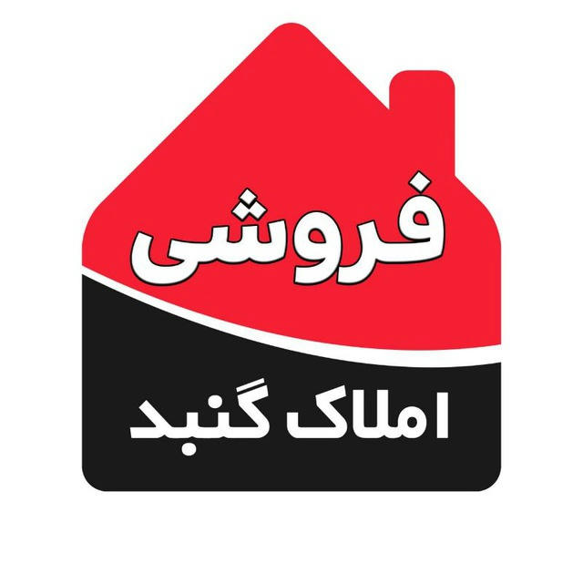 کانال املاک فروشی گنبد