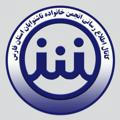 انجمن خانواده ناشنوایان فارس