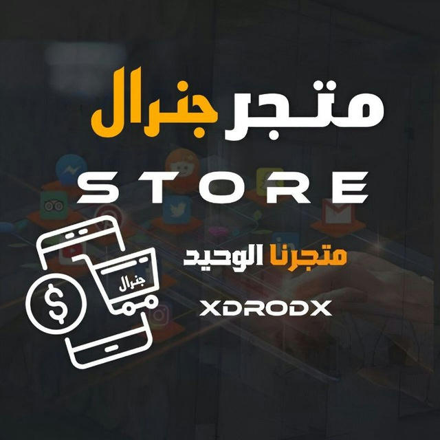 متجر جنرال | Jiniral store