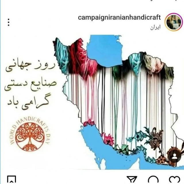 کمپین حمایت از هنرمندان صنایع دستی ایران