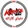 🇮🇷I.K.O kyokushin kaikan ichigeki kancho matsui دنیای کاراته.