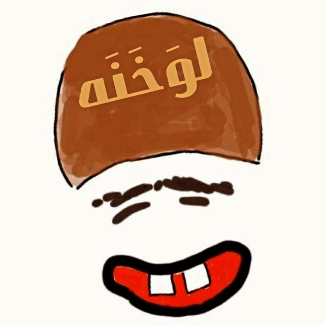 لوخنه_لرستانیا