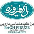 Bagh firuze . باغ گیاهشناسی دارویی