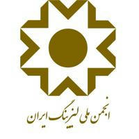 انجمن ملی لیزینگ ایران
