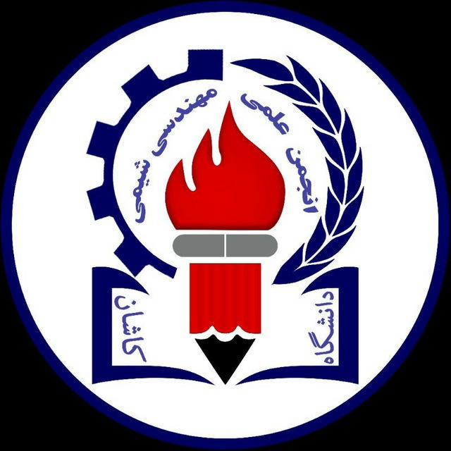 Association of Chemical Engineering, Kashanu