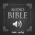 Tamil Audio BIBLE 📚🎧 - தமிழ் ஆடியோ பைபிள் - வேதாகமம் - Tamil Christian 🎚- Verses - Word of GOD 🛡