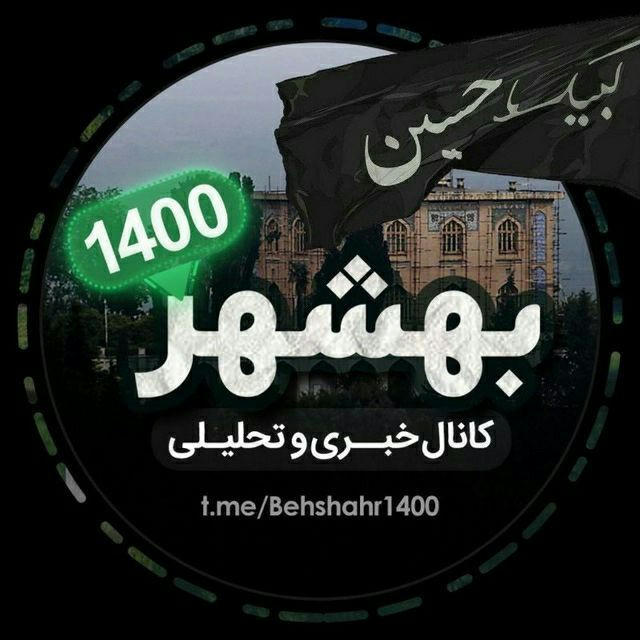 کانال بهشهر1400