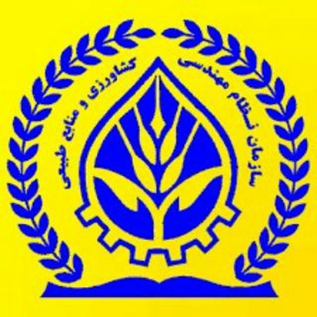 سازمان نظام مهندسی کشاورزی کرمانشاه