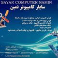 Sayar computer