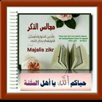 مجالس الذكر Majalis zikr