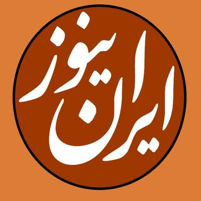 ایران نیوز ۴۰۲