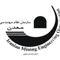 نظام مهندسی معدن خراسان جنوبی