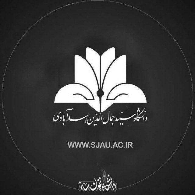 آخرین اخبار دانشگاه سیدجمال الدین اسدآبادی