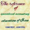 The reference of specialized accounting education of Iran