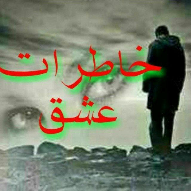 خاطرات عشق