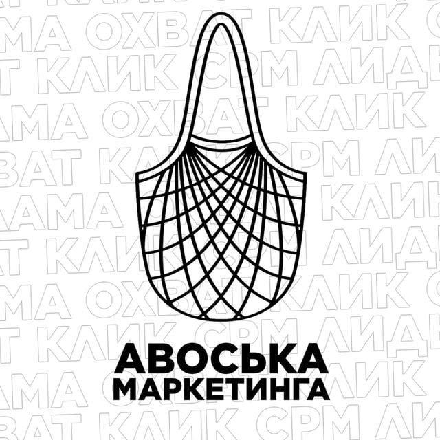 Авоська маркетинга