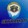 КАНАЛ SKY LAB СУПЕР СОЛЬ